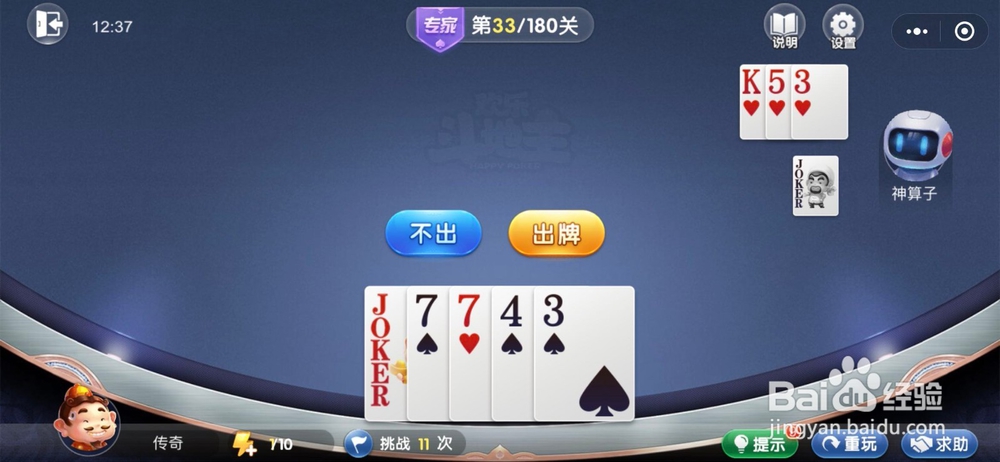 微信欢乐斗地主残局闯关专家难度第三十三关