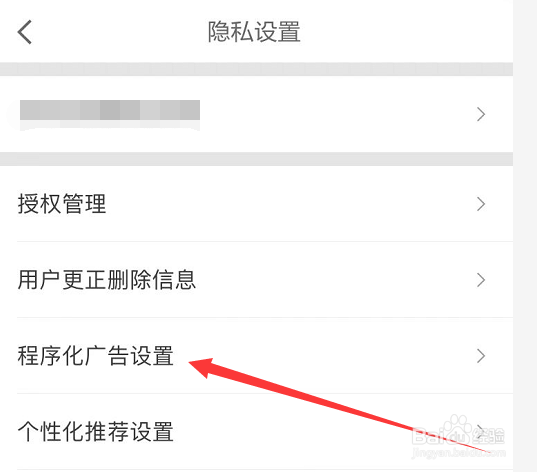 关闭京东金融的广告推送