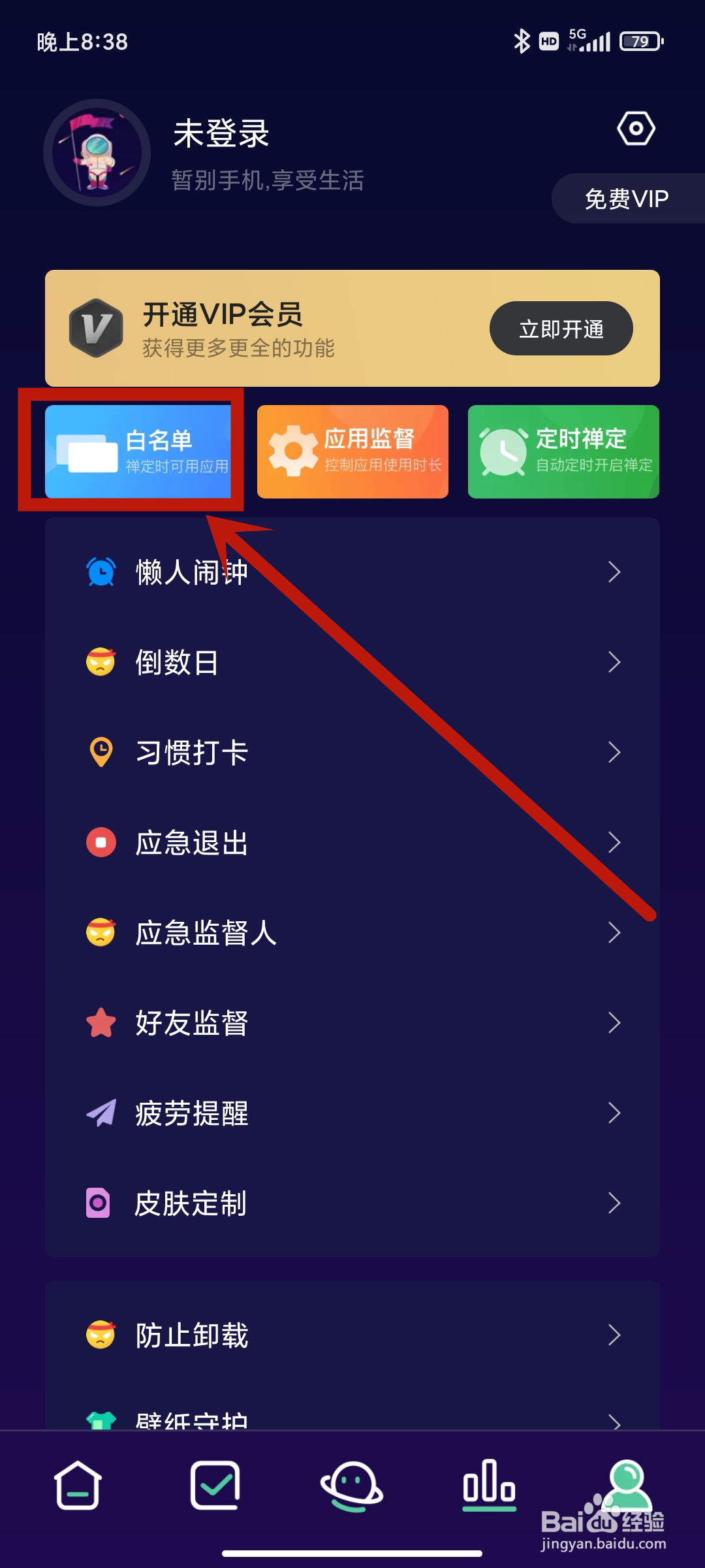 禅定空间app怎么使用【电话】白名单功能？