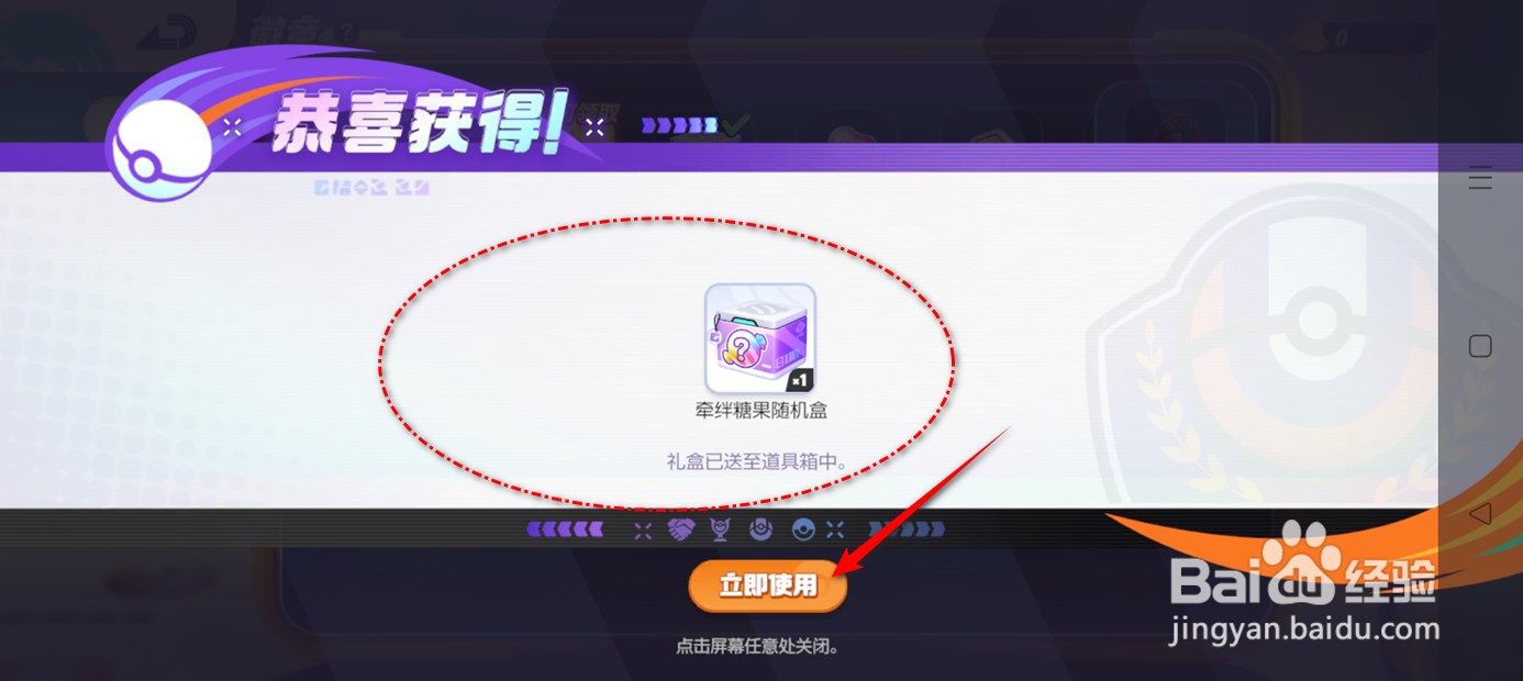 宝可梦大集结徽章收集进度奖励在哪里领取