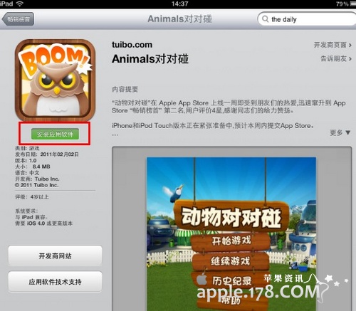 怎么样使用iPad直接下载App Store中的应用软件