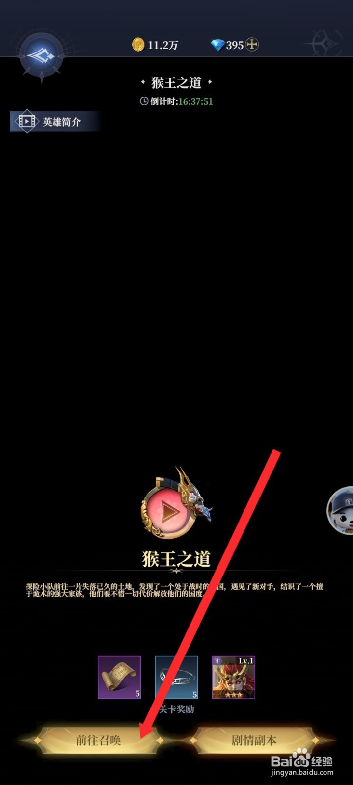 传承利萨斯英雄如何进入猴王之道召唤