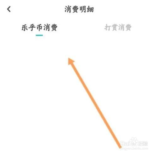 LOFTER软件如何查看消费记录信息