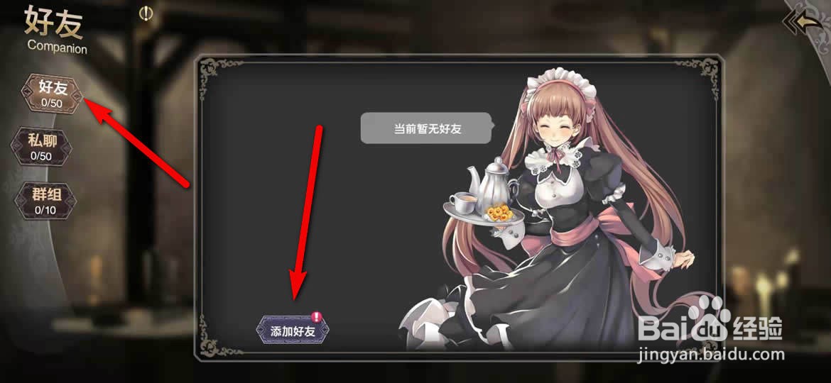 苍之骑士团2怎么添加好友