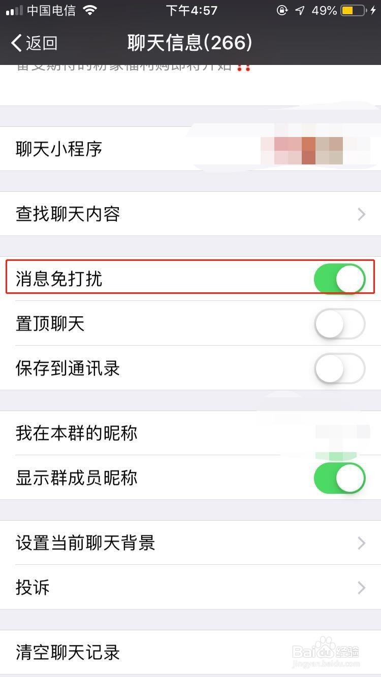 如何彻底的隐藏微信群？