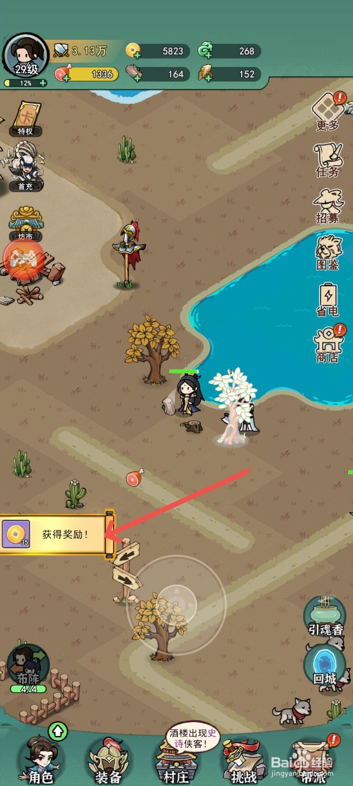 乱世无双怎么消灭魔焰堂坛主