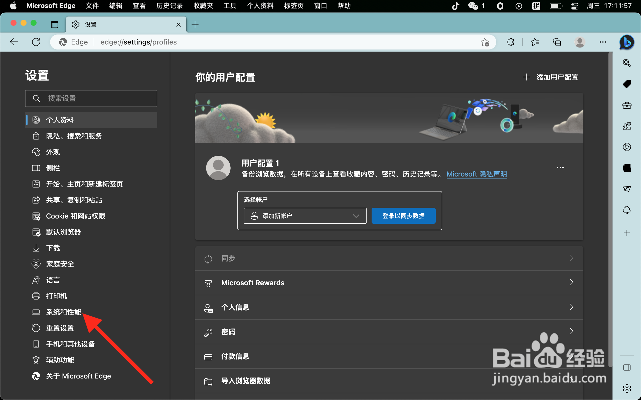 Microsoft Edge浏览器如何开启效率模式