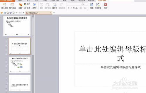 ppt的母版怎么设置