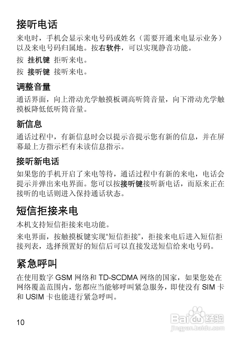 华为T2311手机使用说明书:[3]