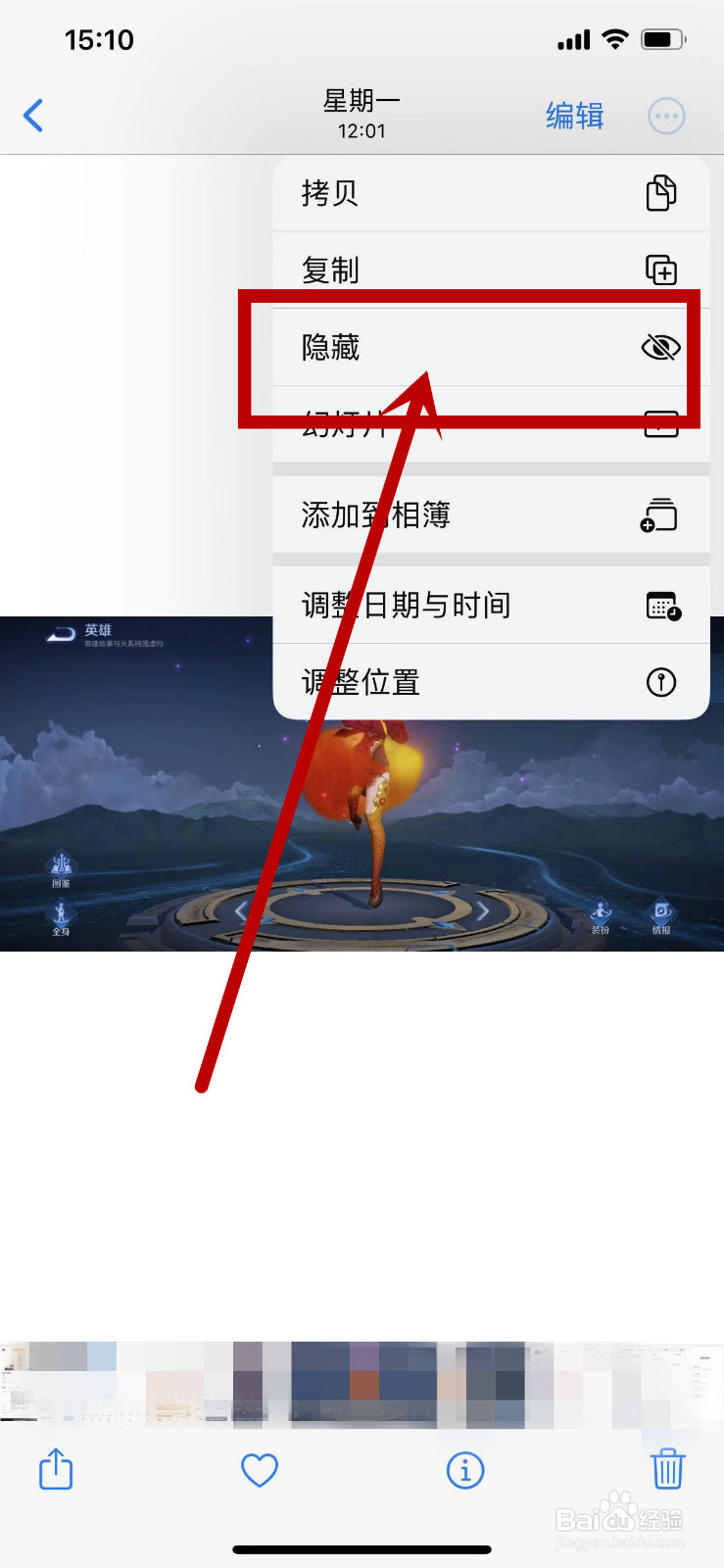 苹果手机怎么隐藏照片