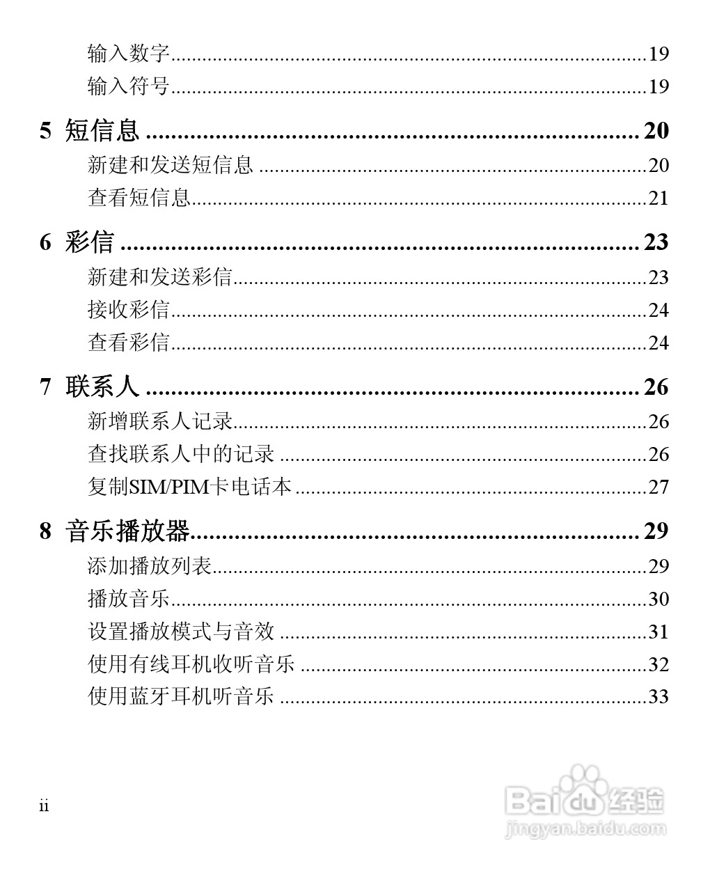 华为C5900手机使用说明书:[1]