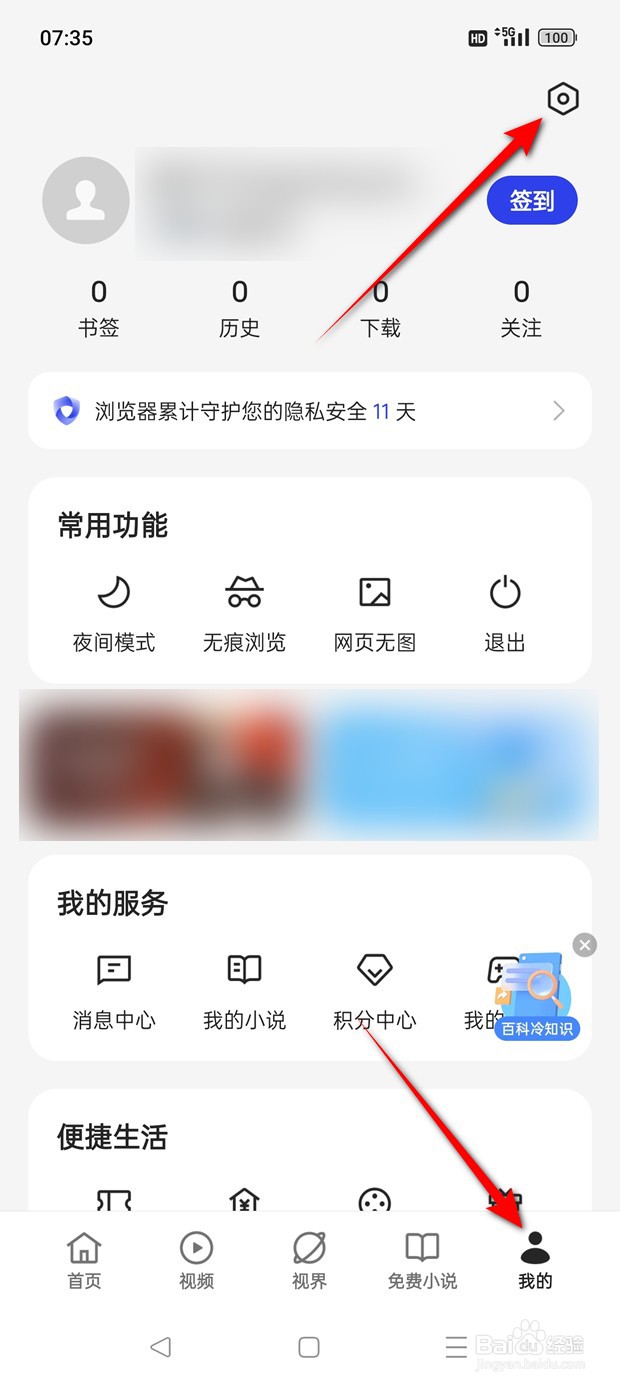 欢太浏览器怎么开启与关闭网站广告屏蔽功能