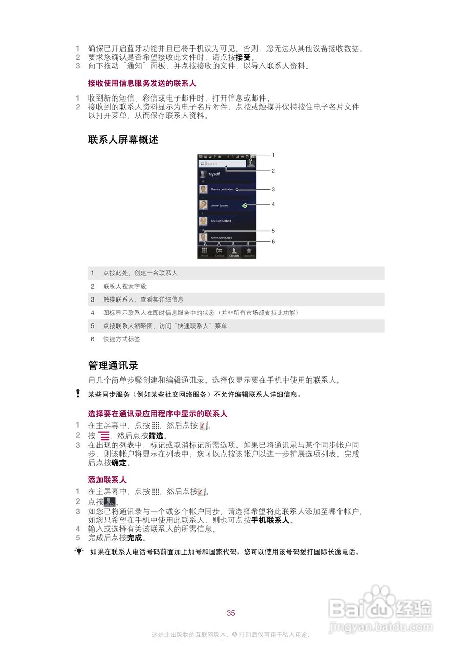 索尼爱立信ST15i手机使用说明书:[4]