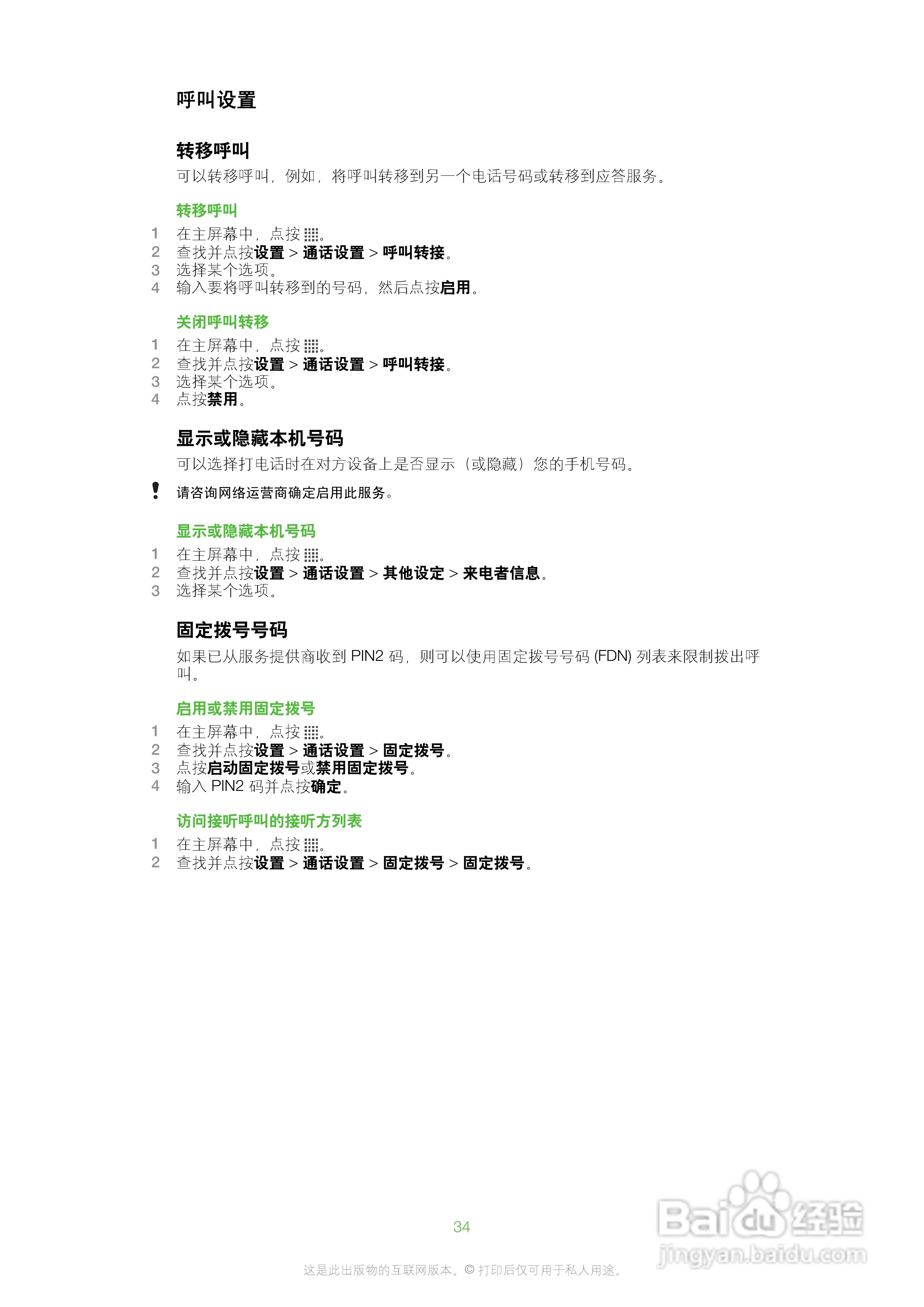 索尼爱立信SK17i手机使用说明书:[4]