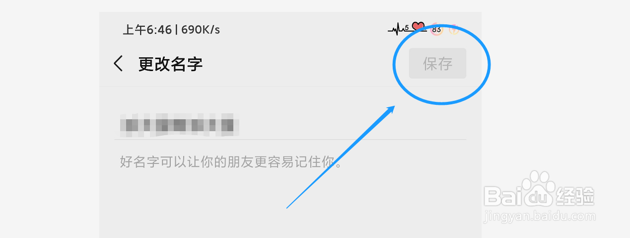 如何修改微信昵称