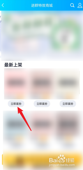 QQ怎么设置进群特效