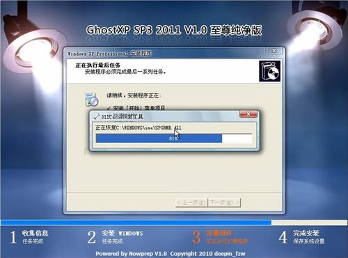 深度至尊GHOSTXP SP3 2011 V1.0纯净版