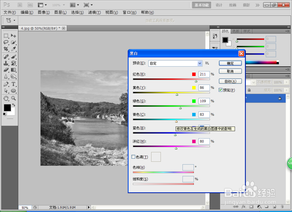 如何用PS设置图层调整黑白去色