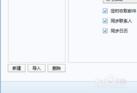 Foxmail怎么添加新的邮箱