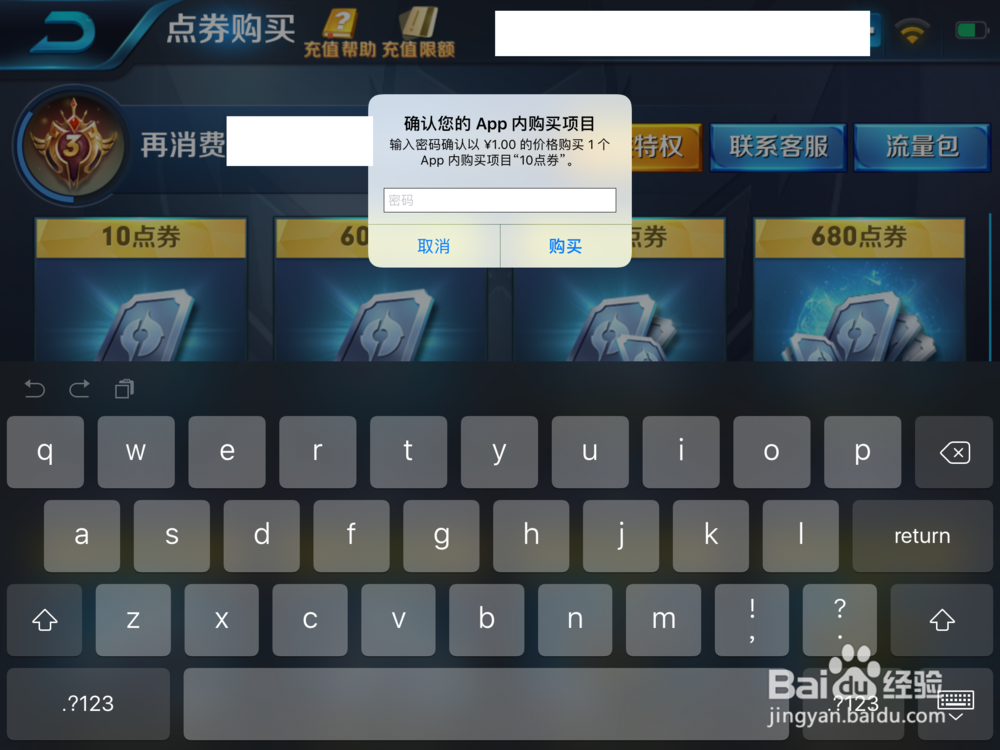 iPhone或iPad的app store指纹支付如何关闭开启