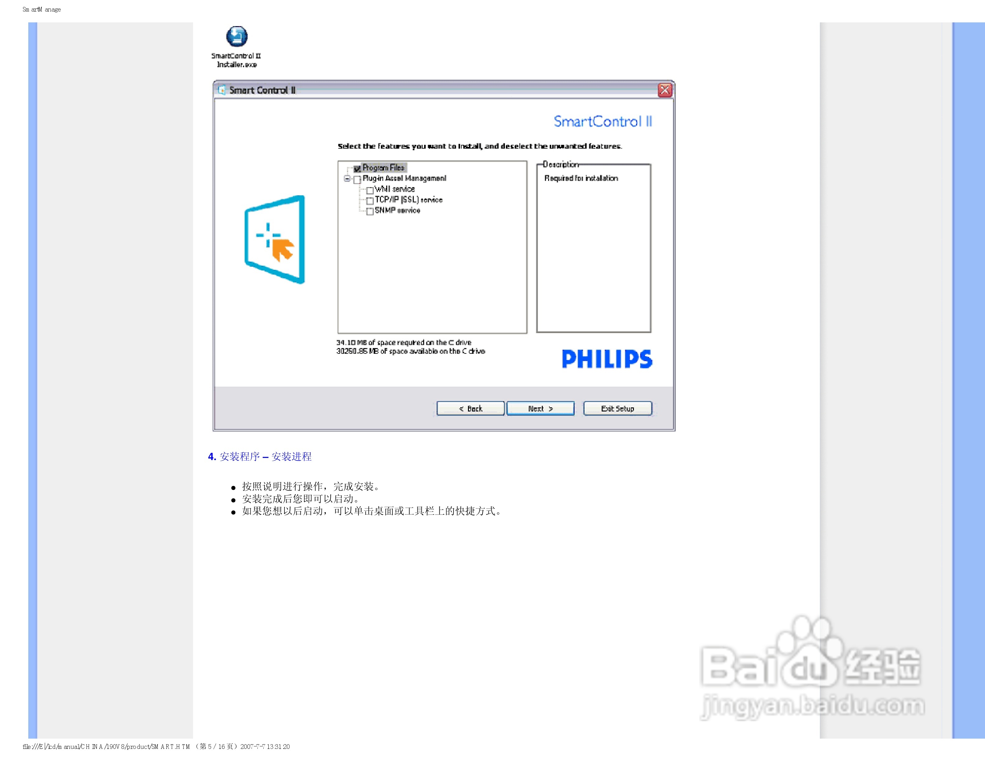 飞利浦90V8FB/93液晶显示器使用说明书:[5]