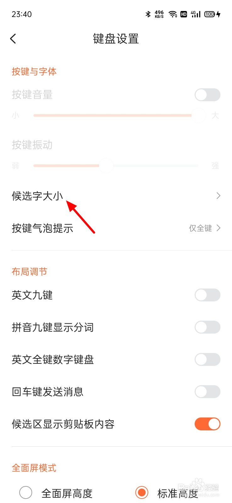 搜狗输入法候选字大小怎么调