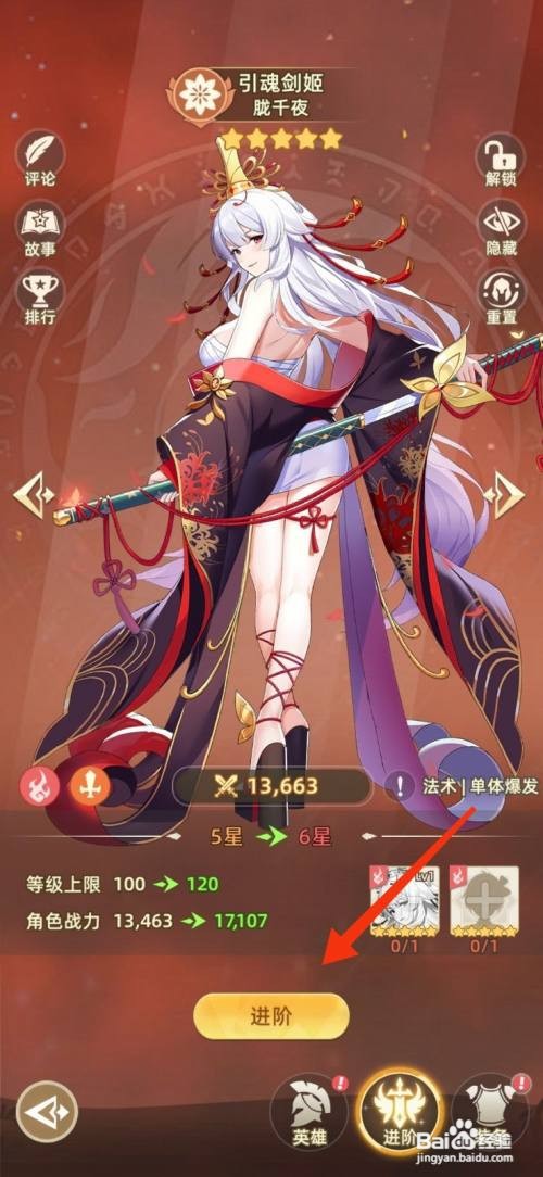 万灵幻想【胧千夜】进阶的方法