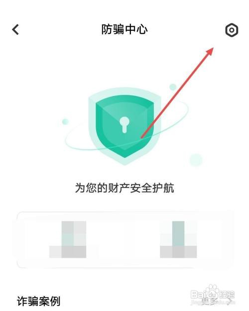 i管家APP怎样查看防骗中心功能介绍