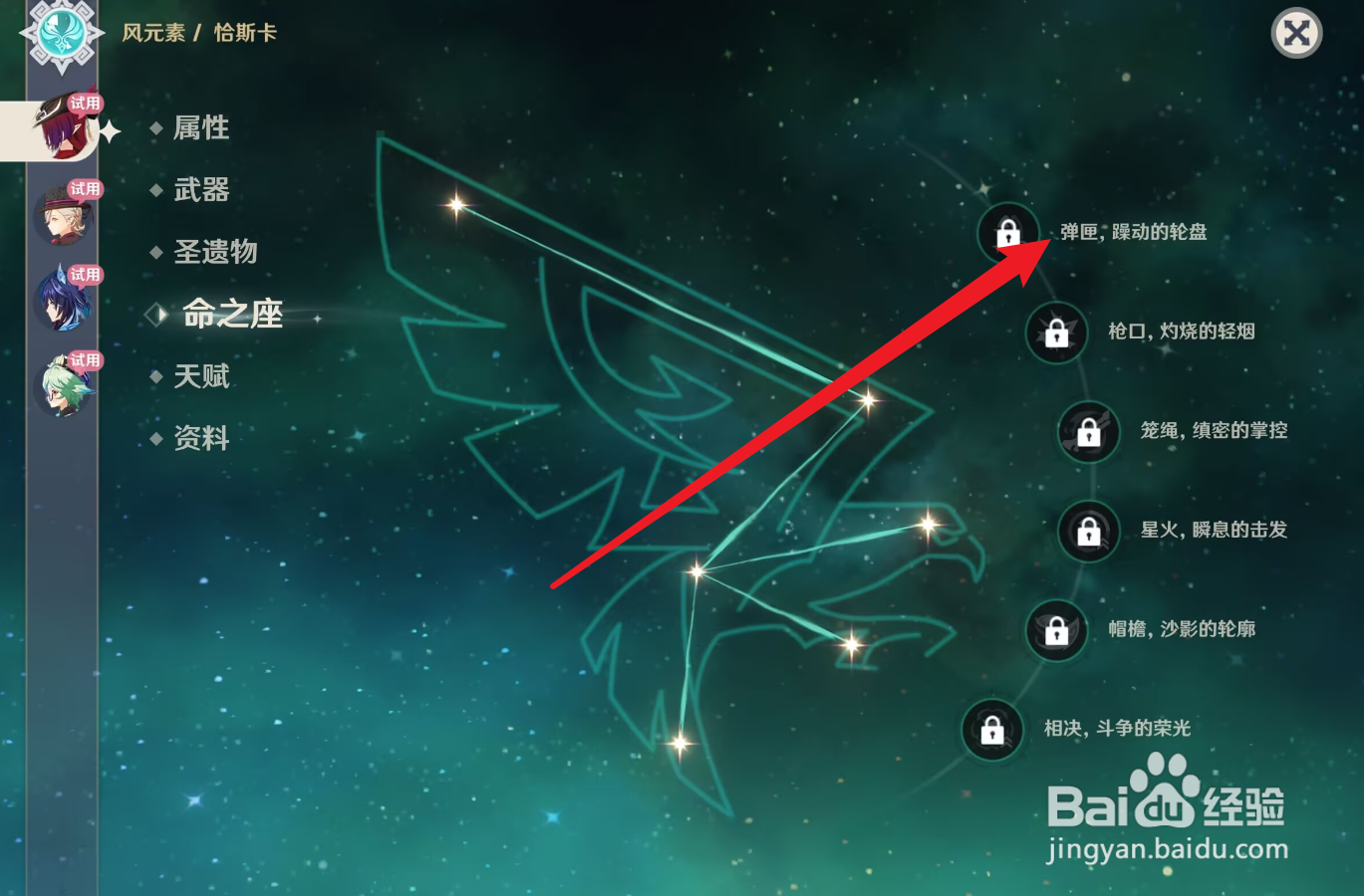 原神恰斯卡命之座怎么解锁