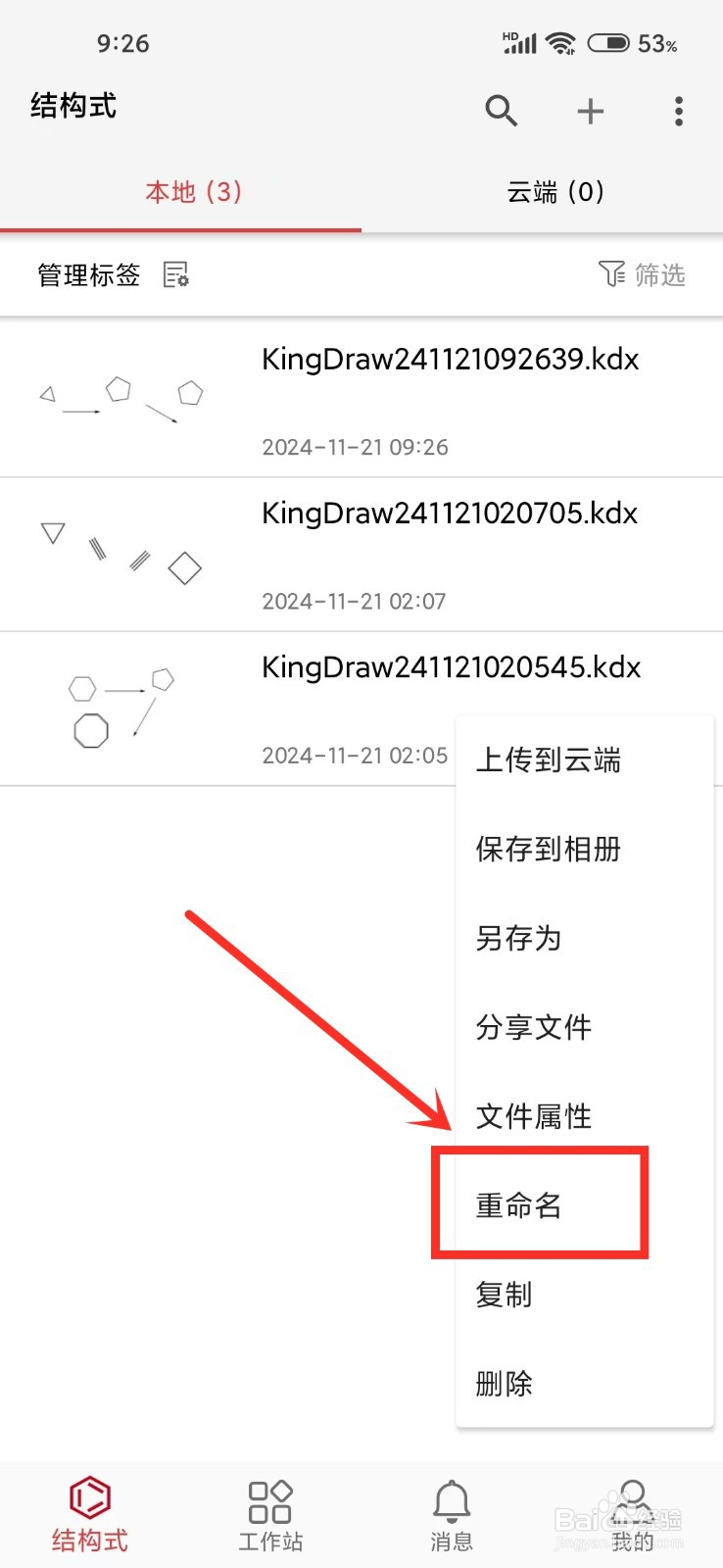 《KingDraw》重命名文件如何操作