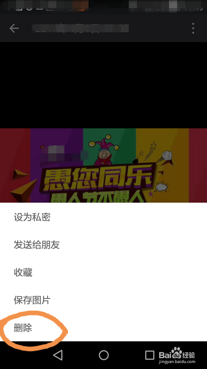 微信上发朋友圈的资料怎么删除