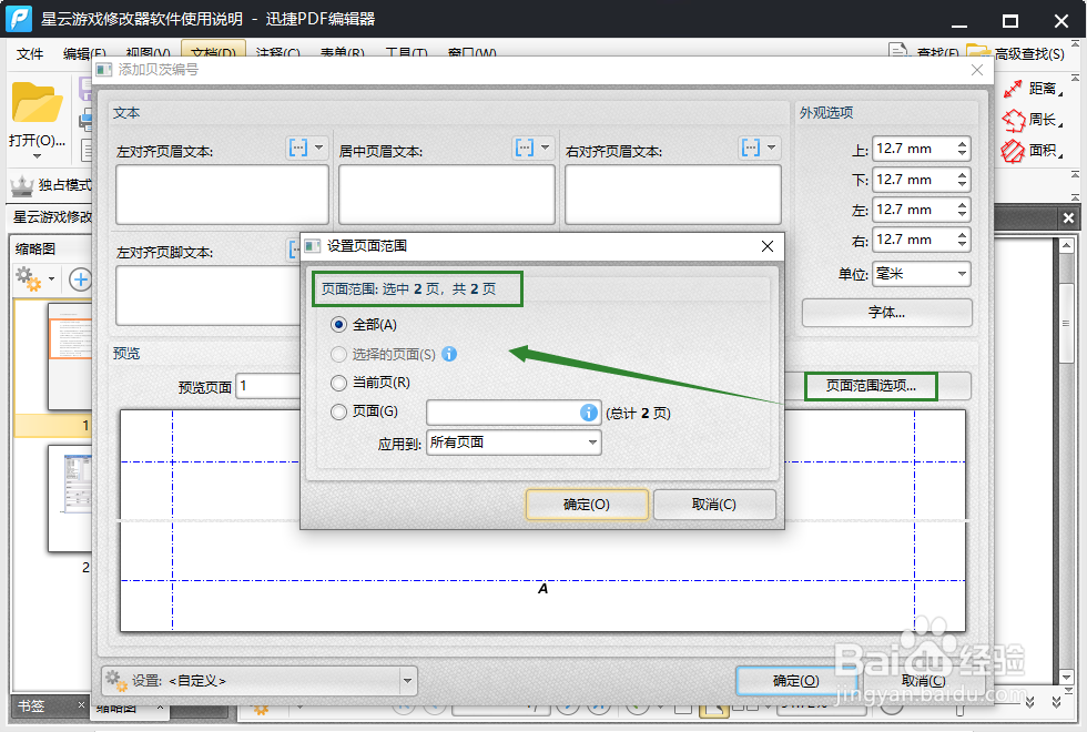 怎么给PDF文添加贝茨编号?