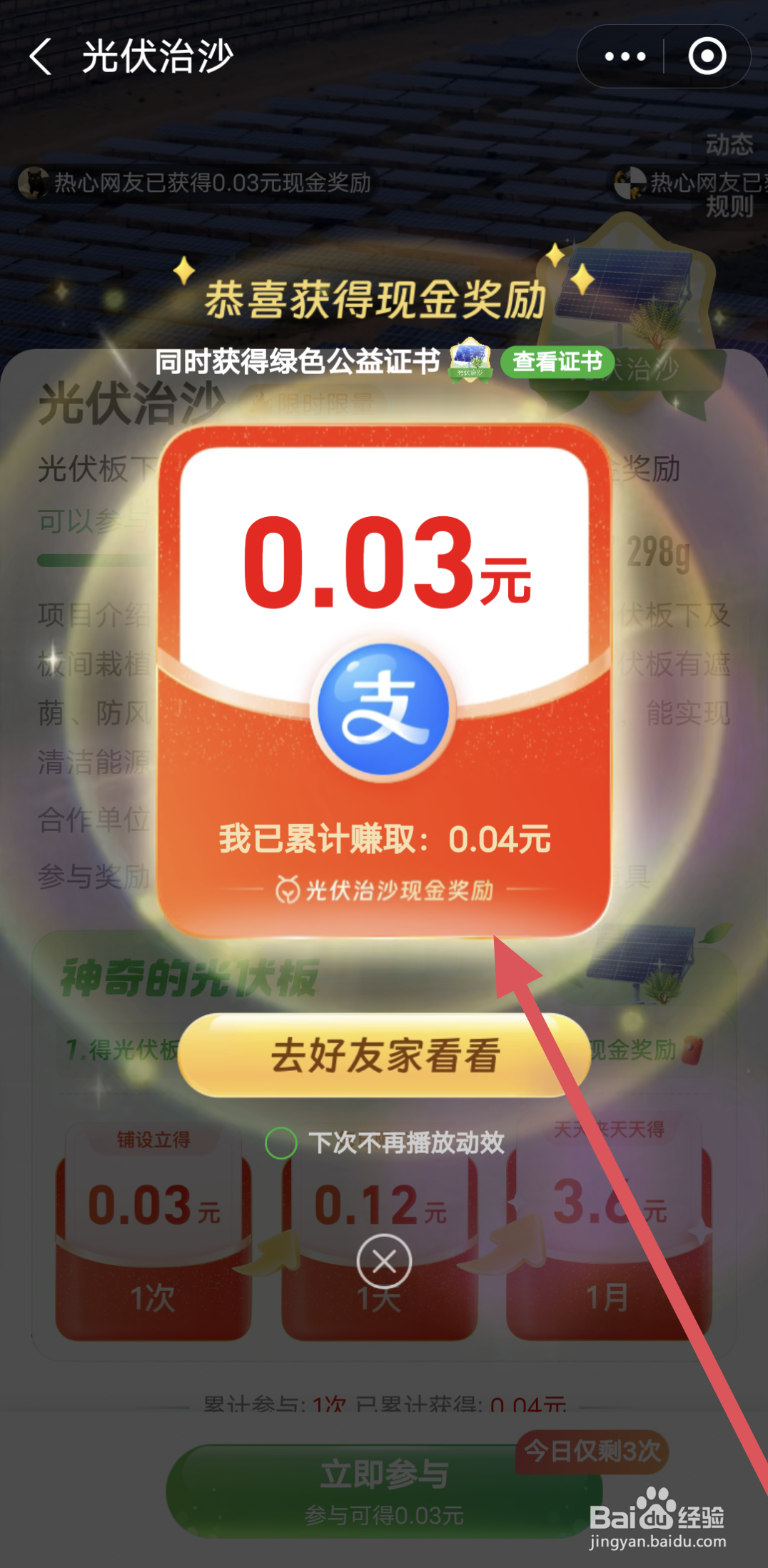 蚂蚁森林怎么获得现金红包