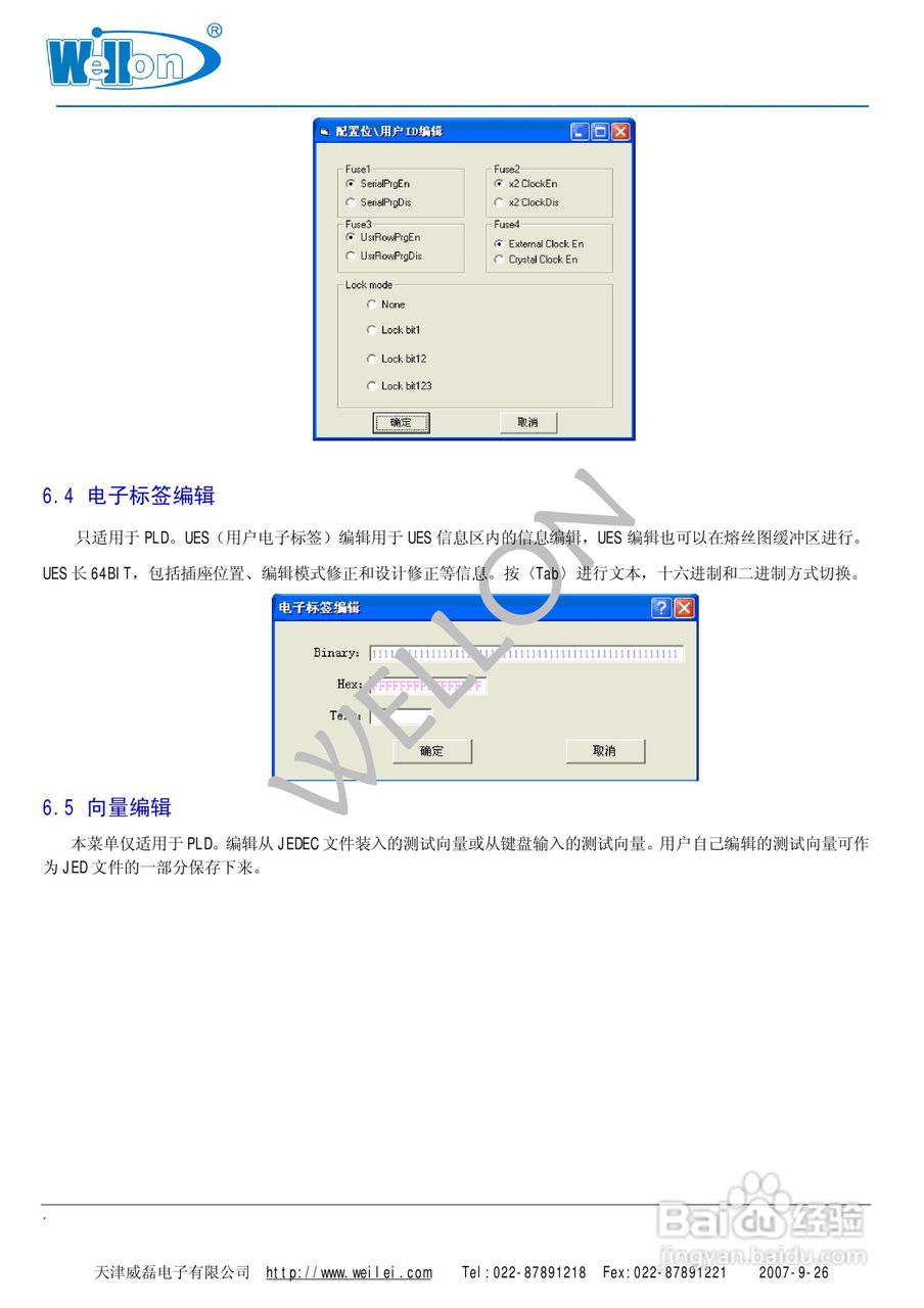 Wellon（威龙）VP-480编程器使用说明书:[3]