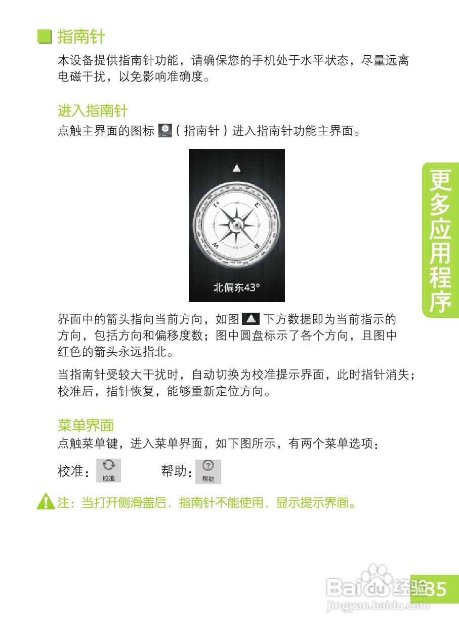 OPPO X903手机使用说明书:[9]