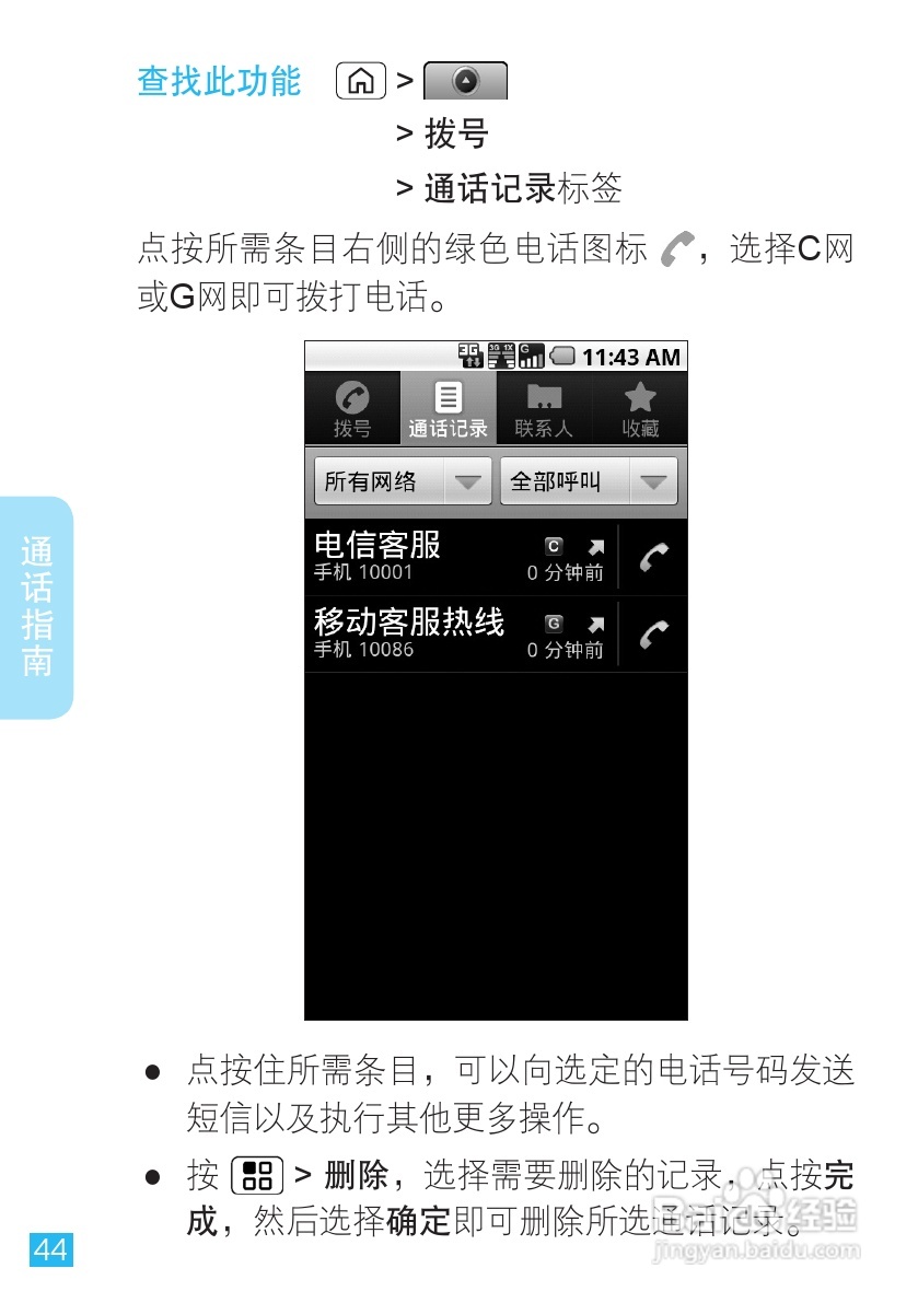 摩托罗拉XT806手机简体中文说明书:[5]