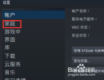 Steam家庭库共享怎么设置