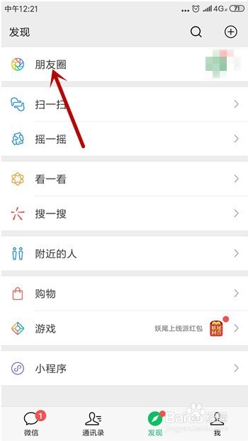 QQ个人轨迹怎么分享到朋友圈