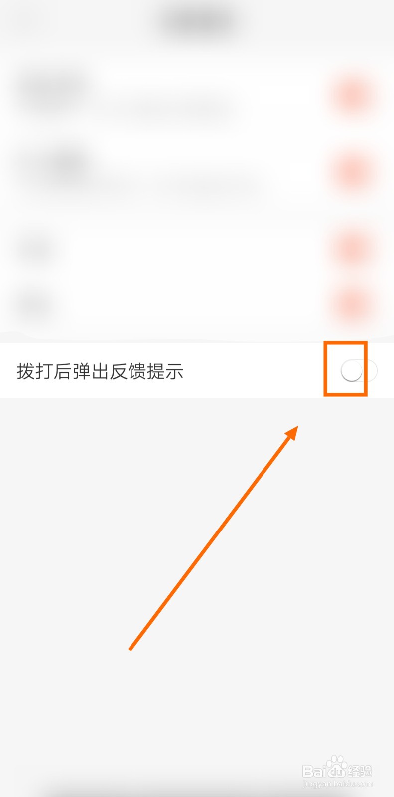 如何让58同城允许拨打后弹出反馈提示