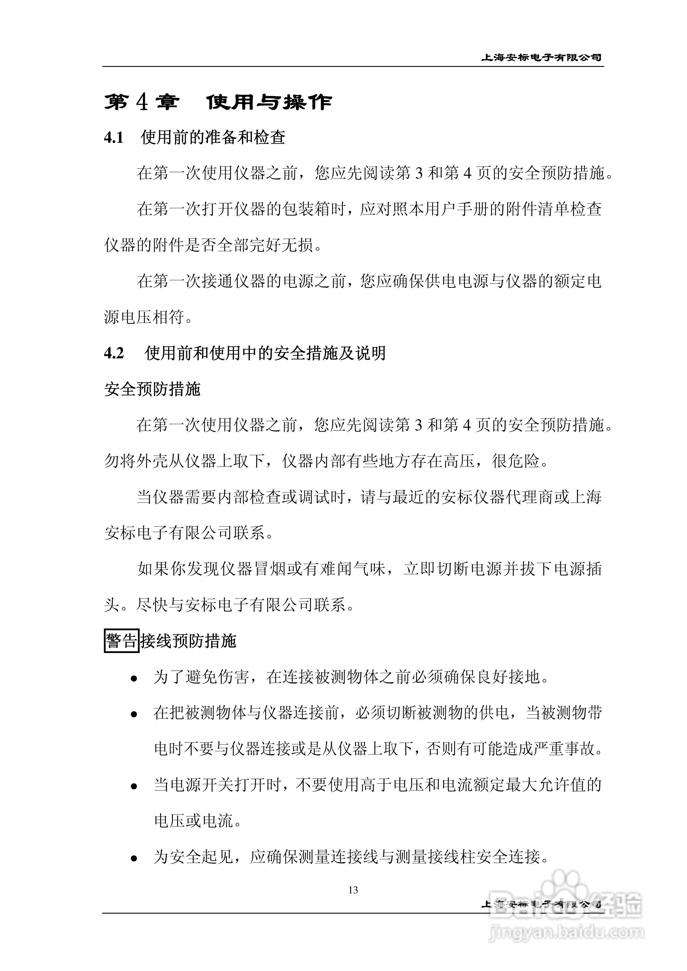 安标电子PS93型数字功率测试仪说明书:[2]