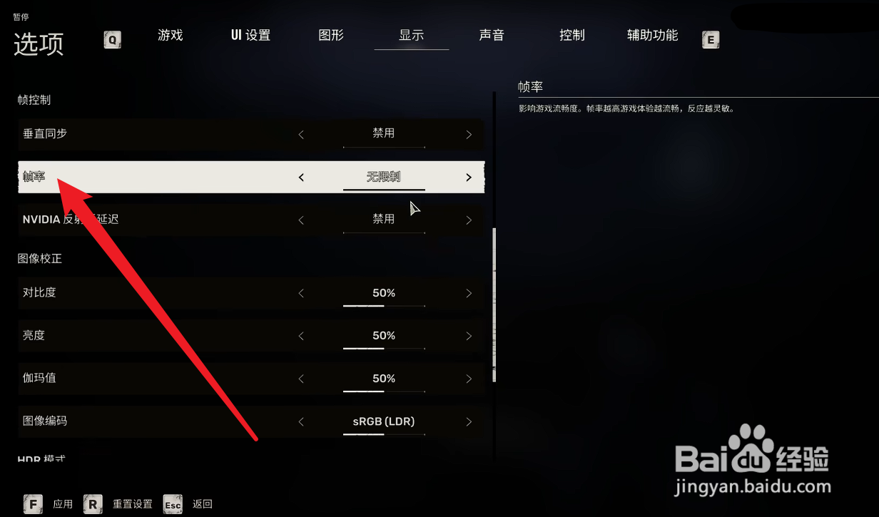 潜行者2切尔诺贝利之心怎么设置帧率