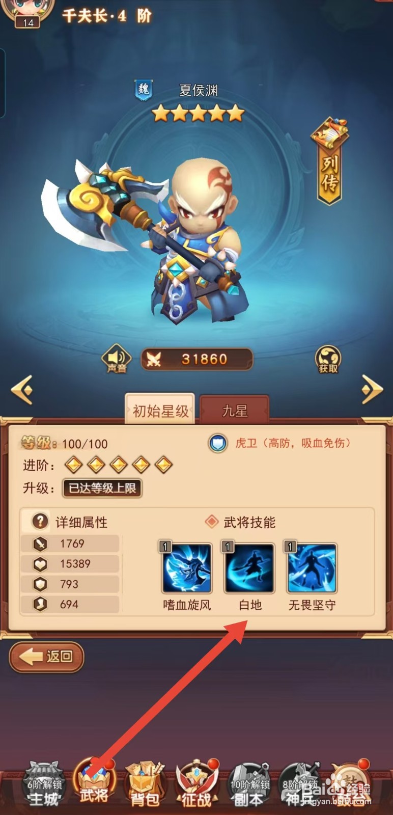 后发制人如何查看夏侯渊的【白地】