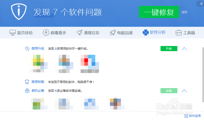 电脑装机软件如何管理