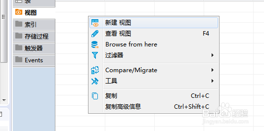 如何使用DBeaver创建视图