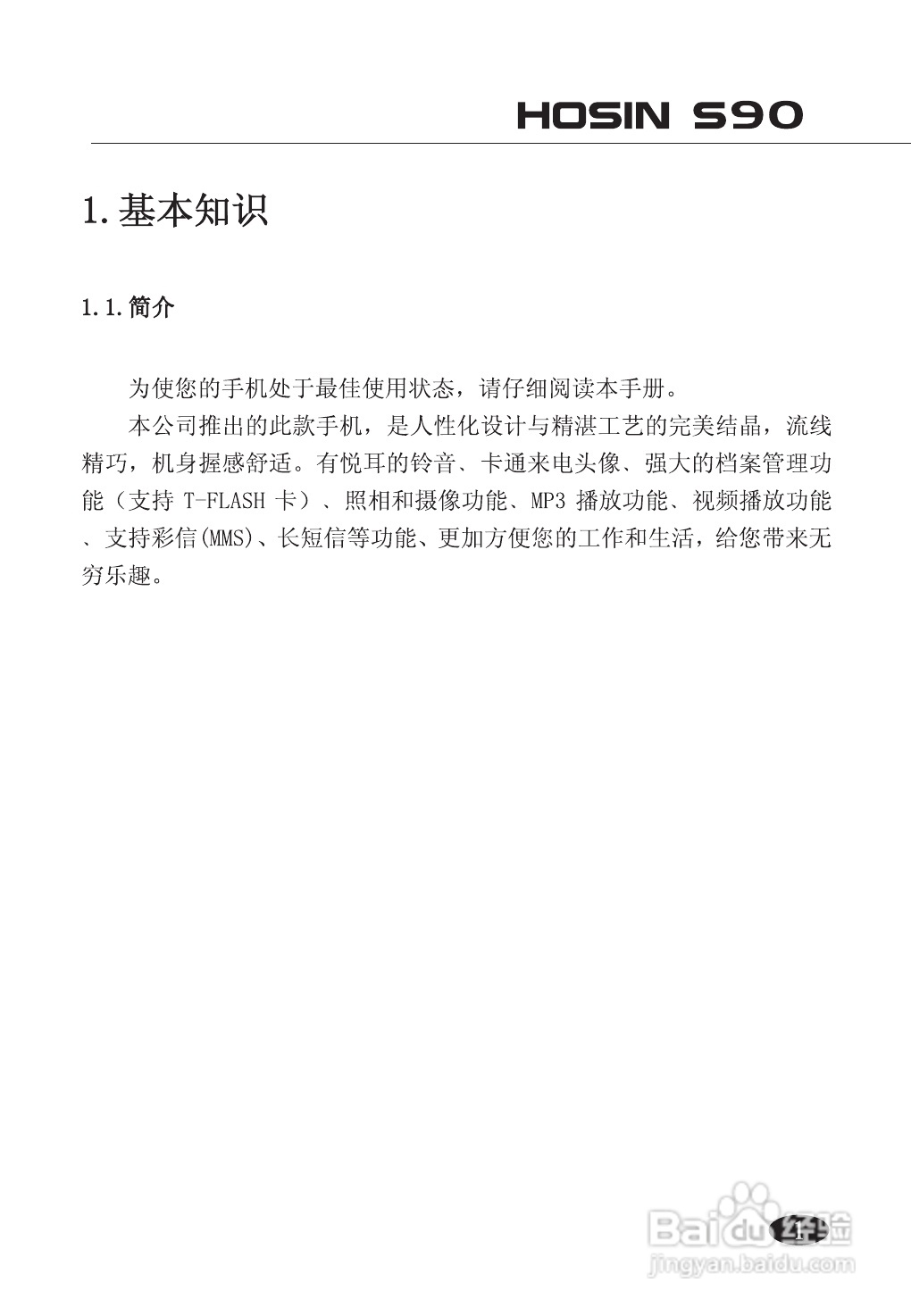 欧新S90手机说明书:[1]