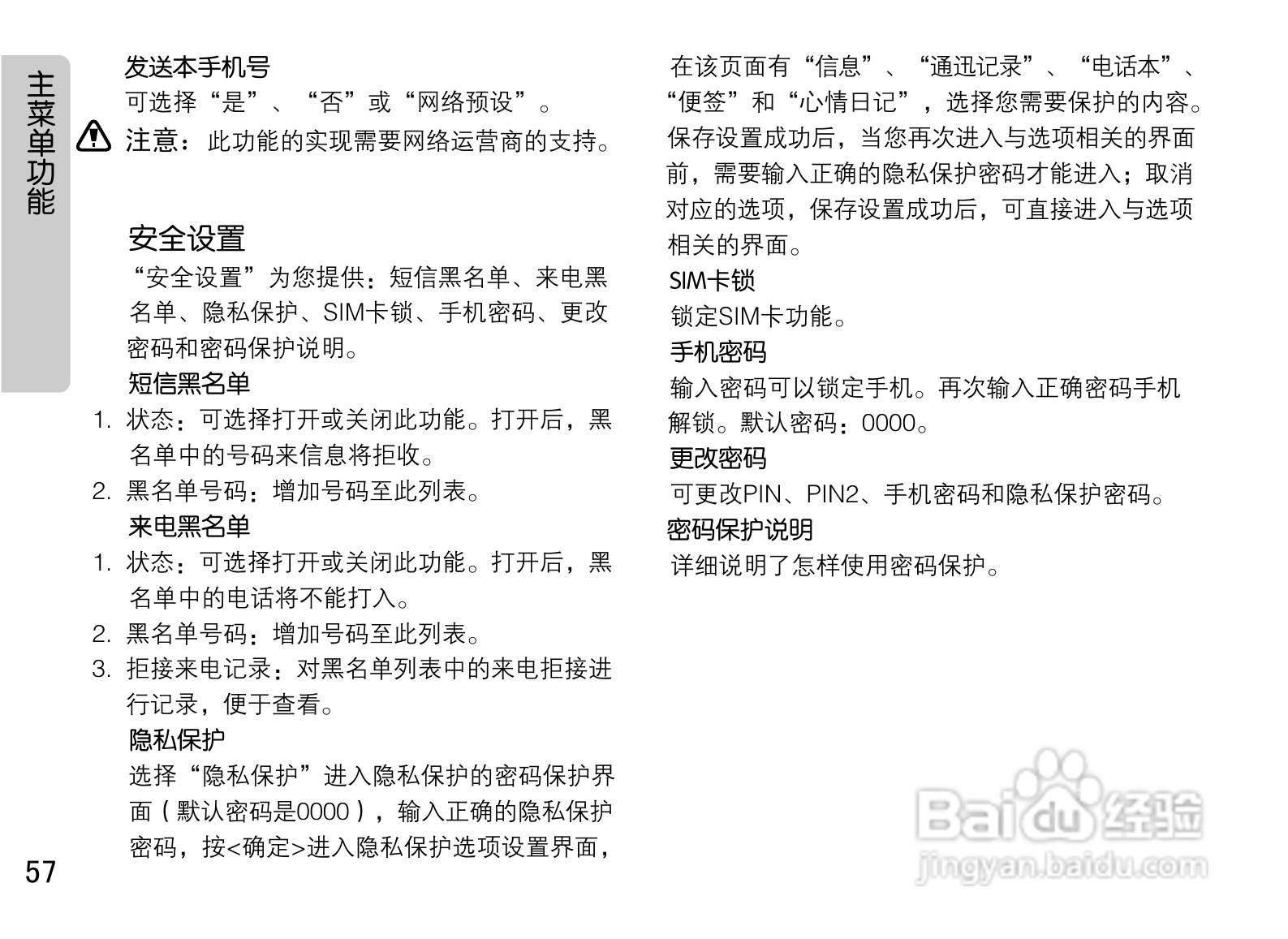 OPPO U521手机使用说明书:[6]