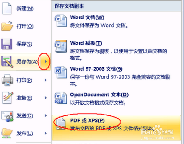 Office文件快速转换为PDF格式