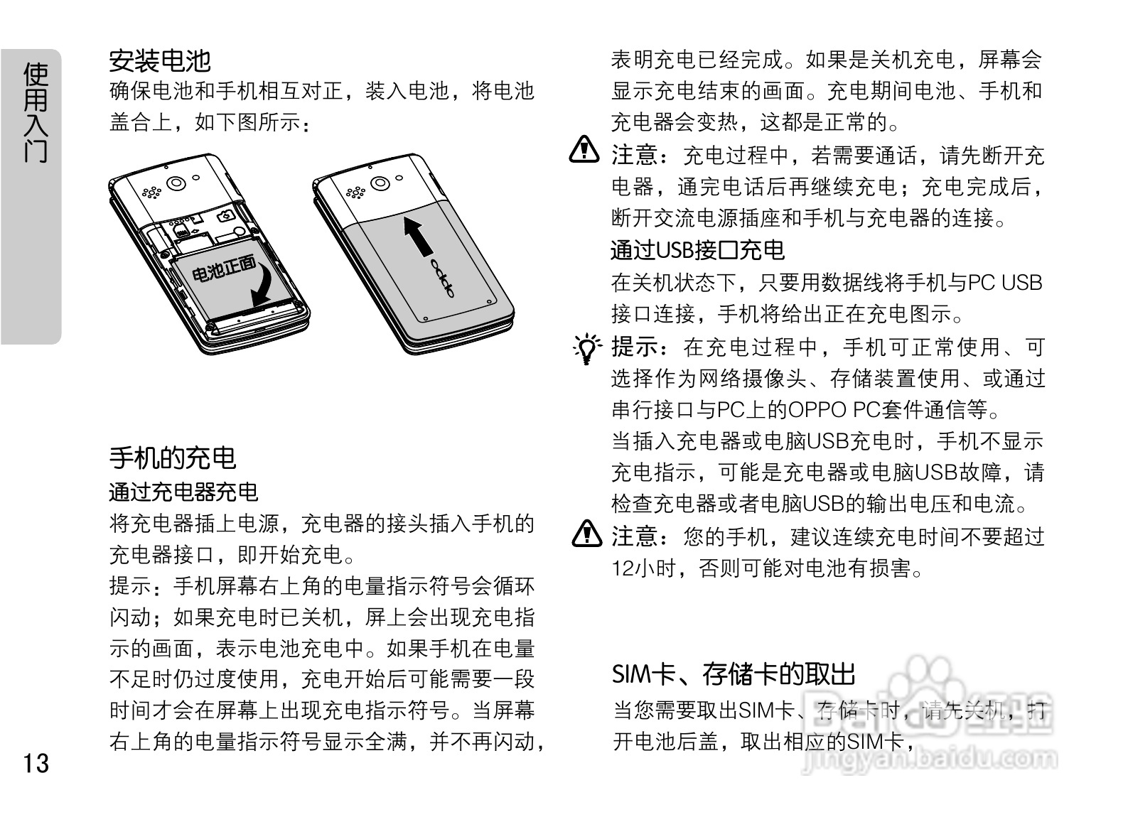OPPO U521手机使用说明书:[2]