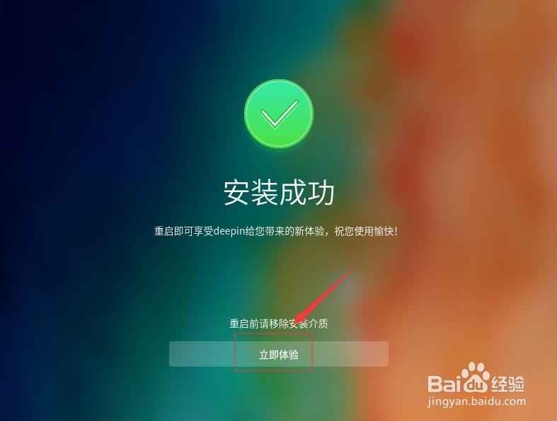 虚拟机安装deepin(深度)国产操作系统教程