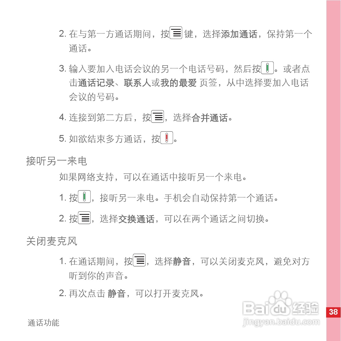 华为C8500手机使用说明书:[5]